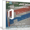 برنامج أوفيس 2016 المنتظر | Microsoft Office 2016 Professional Plus 16.0.4229.1002 Preview