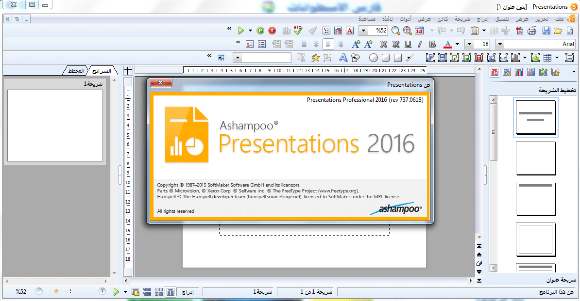 برنامج أوفيس 2016 من أشامبو Ashampoo Office 2016 (3)