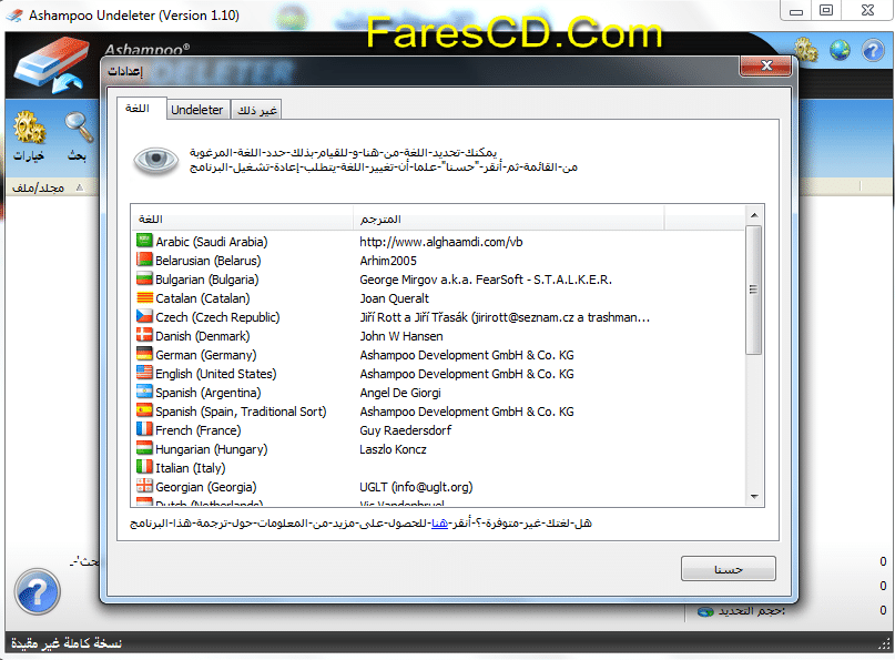 برنامج استعادة الملفات المحذوفة Ashampoo Undeleter 1.10 DC (3)