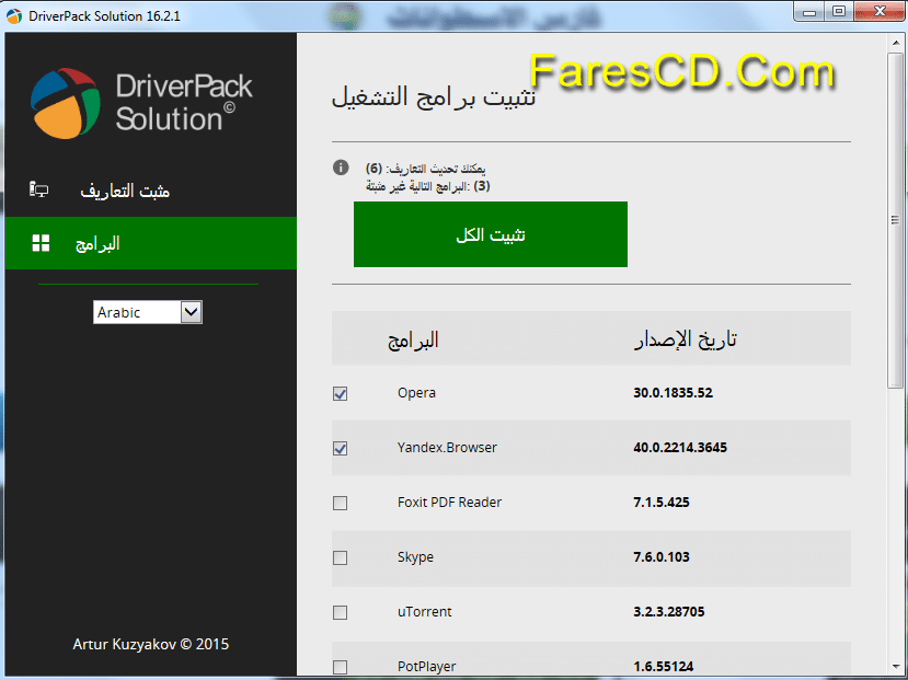 برنامج التعريفات الشهير DriverPack Solution Online 16.2.1 Multilingual Portable