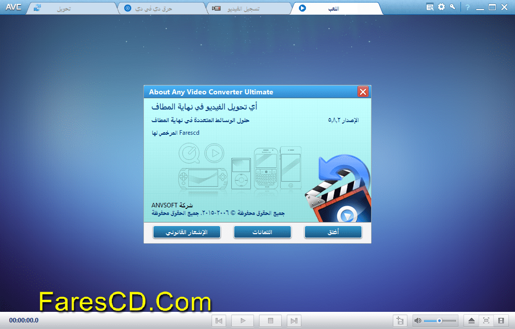 برنامج تحويل كل صيغ الفيديو Any Video Converter Ultimate 5.8.2 (4)