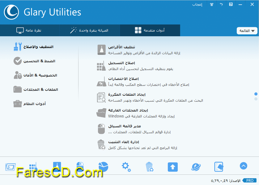 برنامج صيانة الويندوز Glary Utilities Pro 5.29.0.49 Final (5)
