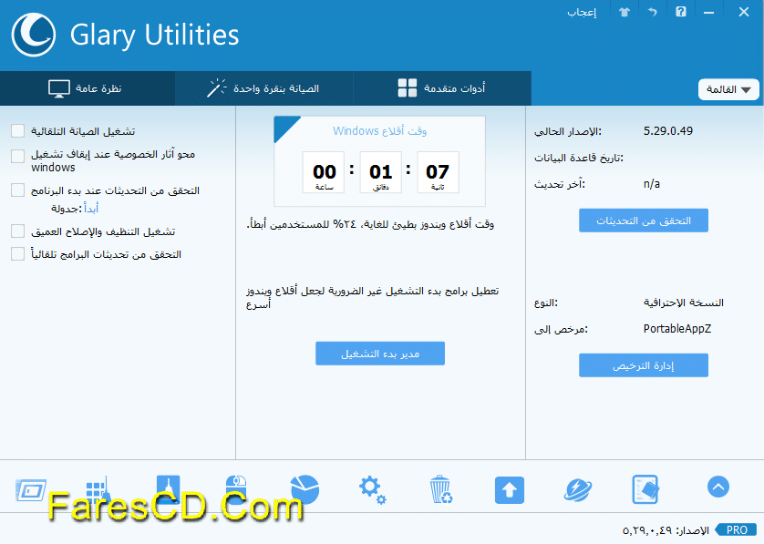برنامج صيانة الويندوز Glary Utilities Pro 5.29.0.49 Final (6)