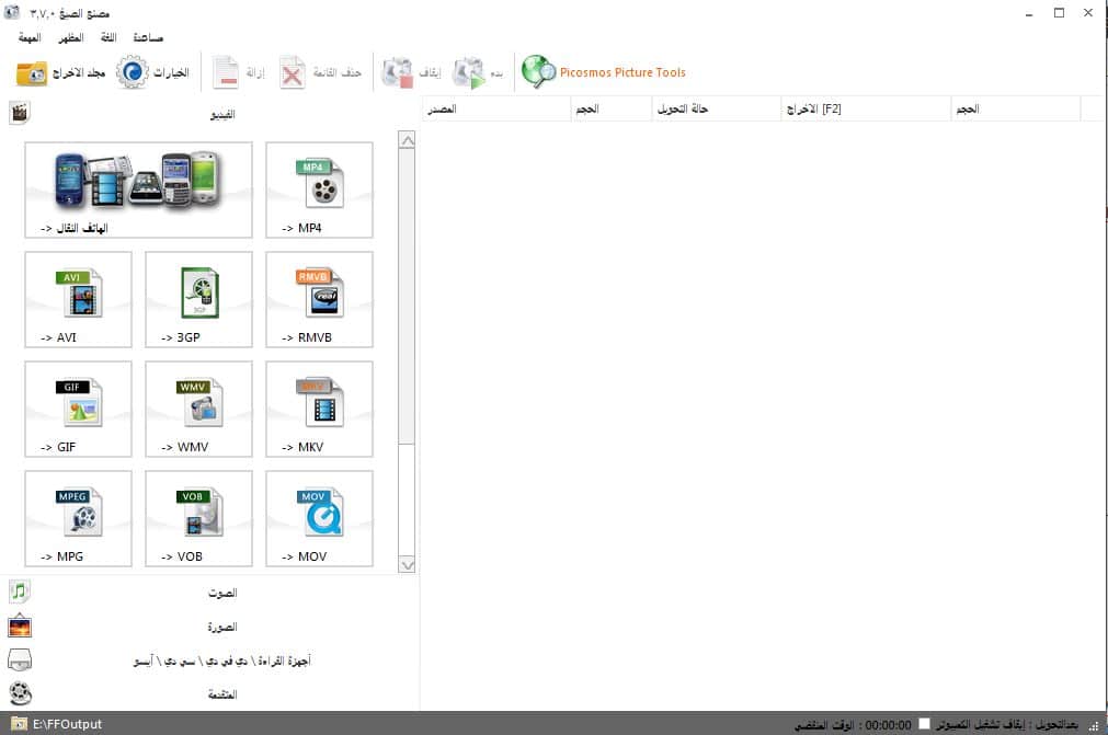 عملاق تحويل الميديا FormatFactory v3.7.0.0 (1)