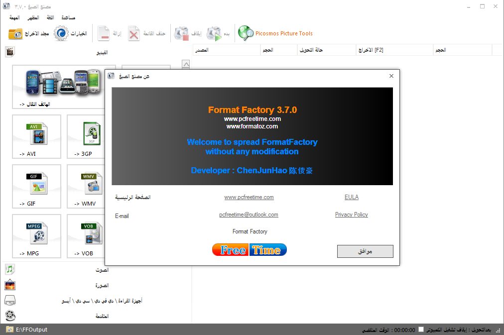 عملاق تحويل الميديا FormatFactory v3.7.0.0 (2)