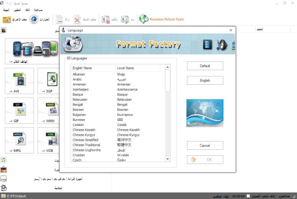عملاق تحويل الميديا FormatFactory v3.7.0.0 (3)