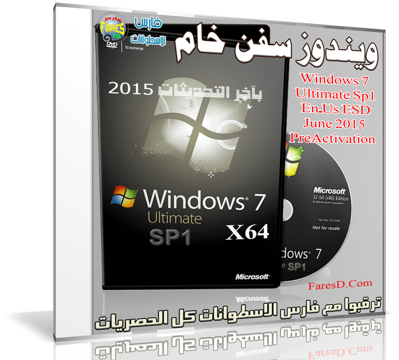 ويندوز سفن ألتميت 2015 مفعل Win 7 Ultimate Sp1 (x86x64) June 2015 PreActivation (1)