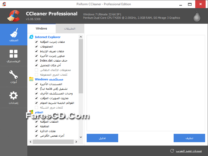 برنامج سى كلينر | CCleaner 5.08.5308 Final
