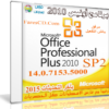 آخر إصدار من أوفيس 2010 |  Microsoft Office 2010 SP2 14.0.7153.5000