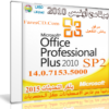 آخر إصدار من أوفيس 2010 | Microsoft Office 2010 SP2 14.0.7153.5000