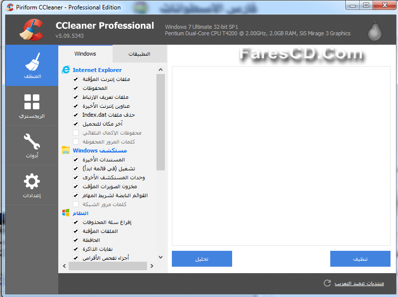إصدار جديد من سى كلينر CCleaner 5.09.5343 Final (1)