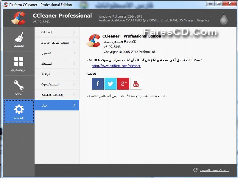إصدار جديد من سى كلينر CCleaner 5.09.5343 Final (2)