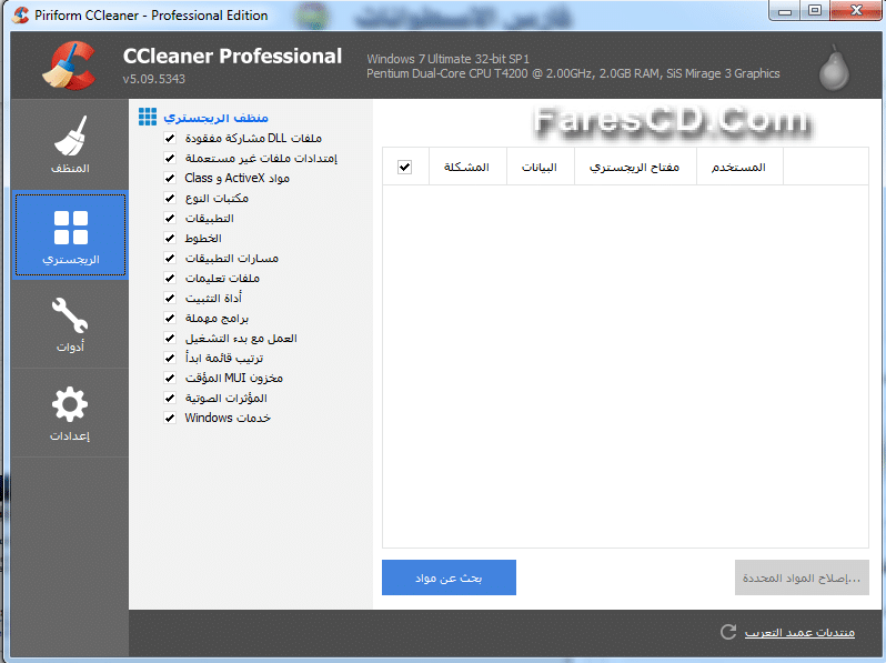 إصدار جديد من سى كلينر CCleaner 5.09.5343 Final (3)