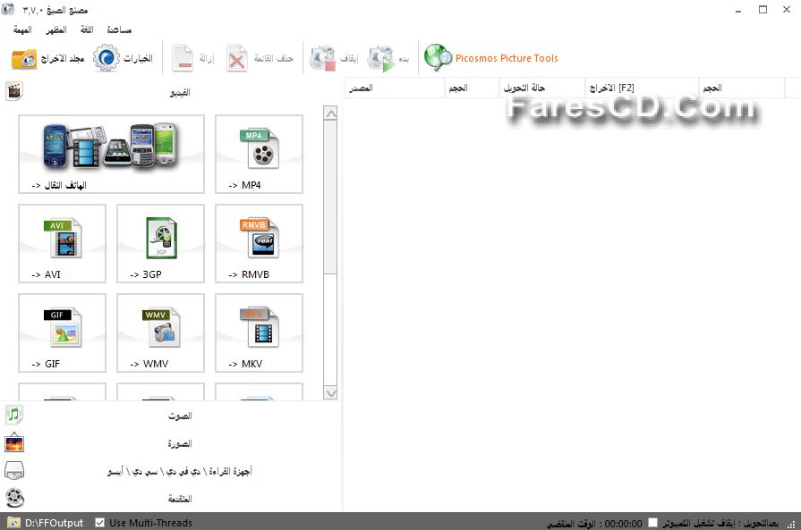 إصدار جديد من عملاق تحميل الميديا FormatFactory v3.7.0.1 (1)