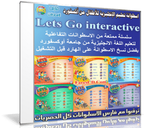 اسطوانات تعليم الإنجليزية للأطفال من أكسفورد | Let’s Go 6×1