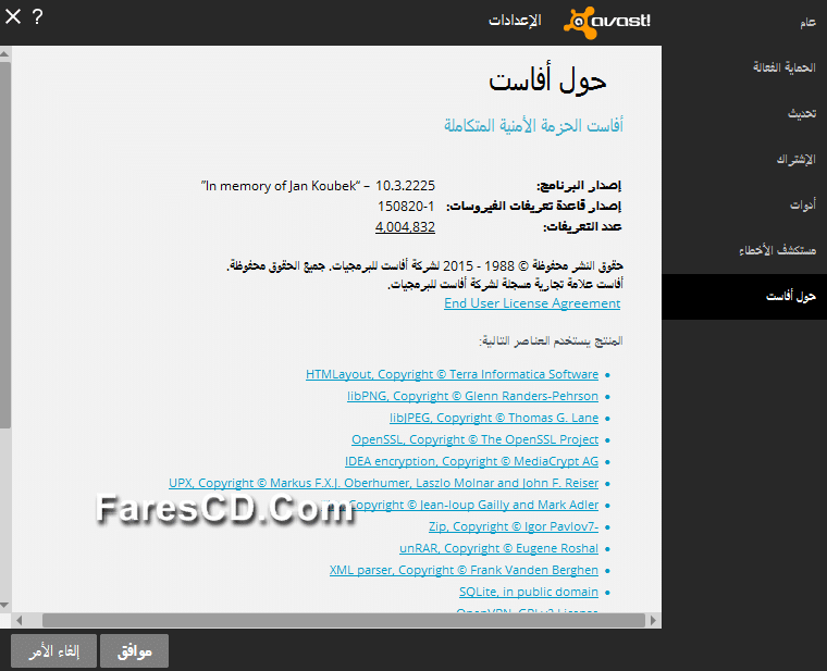 اسطوانة أفاست للطوارىء 2015 Avast! 2015 Rescue Disc 10.3 (2)