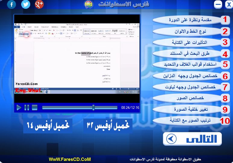 اسطوانة تعليم برنامج وورد 2013 فيديو وبالعربى (2)