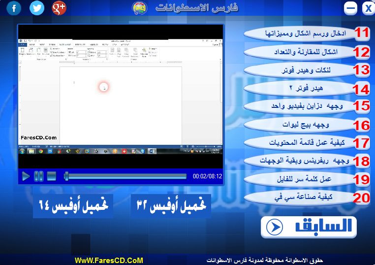 اسطوانة تعليم برنامج وورد 2013 فيديو وبالعربى (3)