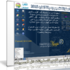 اسطوانة تقسيم وصيانة الهارديسك | Parted Magic 2015.08.12