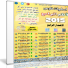 اسطوانة فارس لأهم البرامج 2015 | الإصدار الرابع
