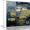 اسطوانة فارس لبرنامج Safe 12 | البرنامج + التفعيل + دورة بالعربى