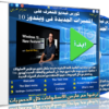 اسطوانة فارس لتعلم المميزات الجديدة فى ويندوز 10 | من ليندا مترجم عربى حصرياً