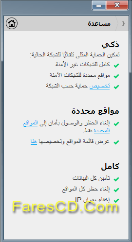 برنامج التصفح الخفى والآمن للأنترنت Hotspot Shield VPN 4.20.5 Elite (1)
