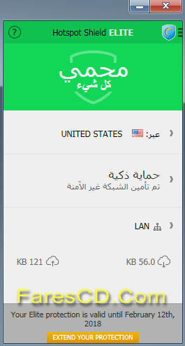 برنامج التصفح الخفى والآمن للأنترنت Hotspot Shield VPN 4.20.5 Elite (4)