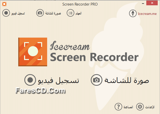 برنامج تصوير الشاشة الجديد والخفيف IceCream Screen Recorder 2.21 Pro (1)