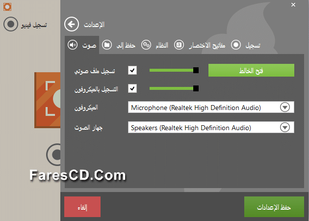 برنامج تصوير الشاشة الجديد والخفيف IceCream Screen Recorder 2.21 Pro (2)