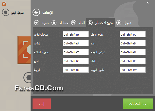 برنامج تصوير الشاشة الجديد والخفيف IceCream Screen Recorder 2.21 Pro (3)