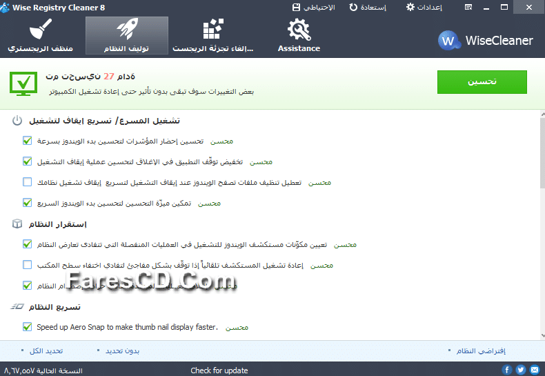 برنامج تنظيف وصيانة الريجيسترى Wise Registry Cleaner 8.67 (5)