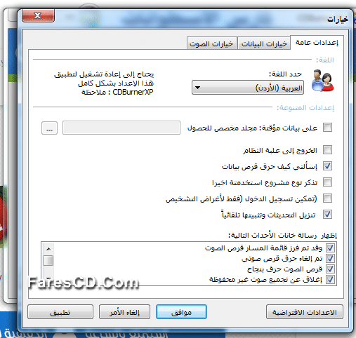 برنامج نسخ الاسطوانات المجانى CDBurnerXP 4.5.5.5790 Final (2)