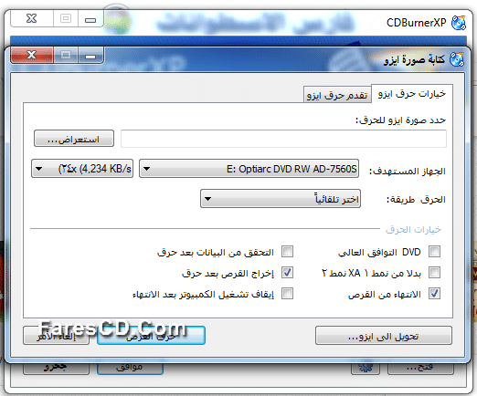 برنامج نسخ الاسطوانات المجانى CDBurnerXP 4.5.5.5790 Final (3)