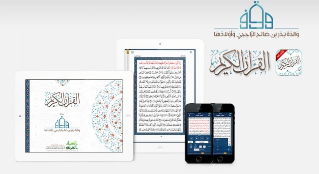 تطبيق القرآن الكريم للأندرويد إصدار جديد ومميز للتحميل بصيغة Apk (1)
