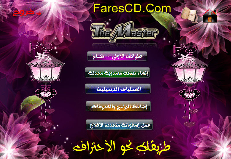 اسطوانة احتراف التعديل على الويندوز (1)