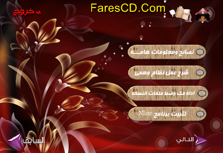 اسطوانة احتراف التعديل على الويندوز (2)