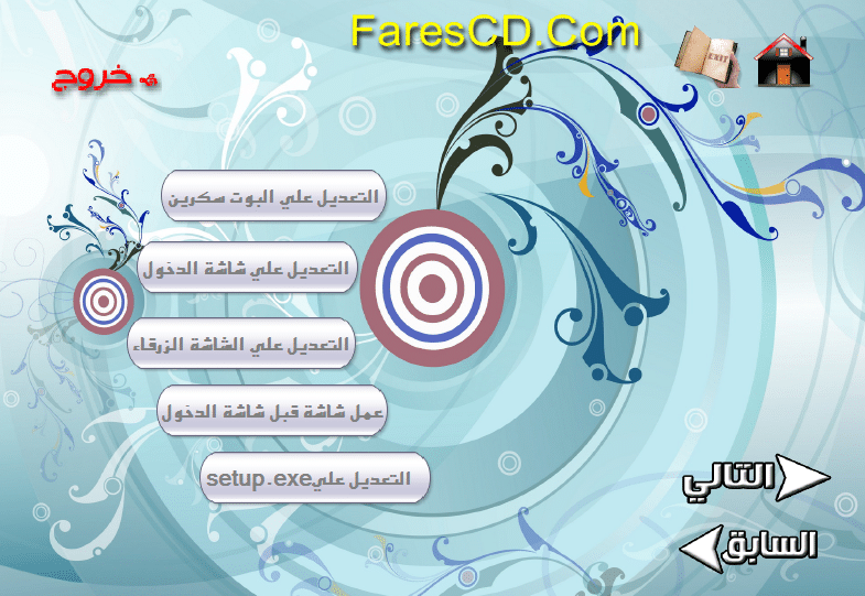 اسطوانة احتراف التعديل على الويندوز (5)
