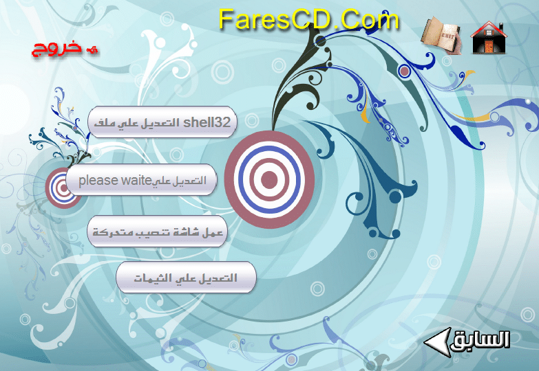 اسطوانة احتراف التعديل على الويندوز (6)