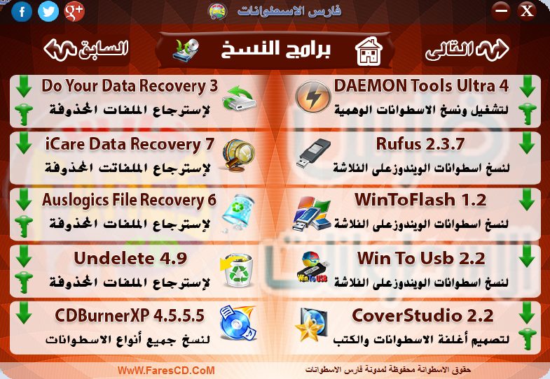 اسطوانة مجلة فارس للبرامج 2015 الإصدار الرابع (10)