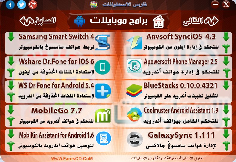 اسطوانة مجلة فارس للبرامج 2015 الإصدار الرابع (11)