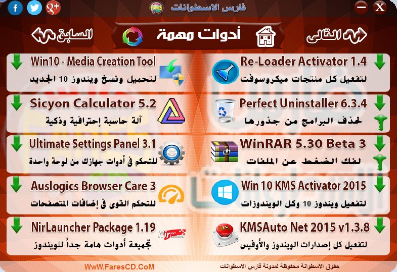 اسطوانة مجلة فارس للبرامج 2015 الإصدار الرابع (12)