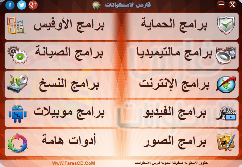 اسطوانة مجلة فارس للبرامج 2015 الإصدار الرابع (2)