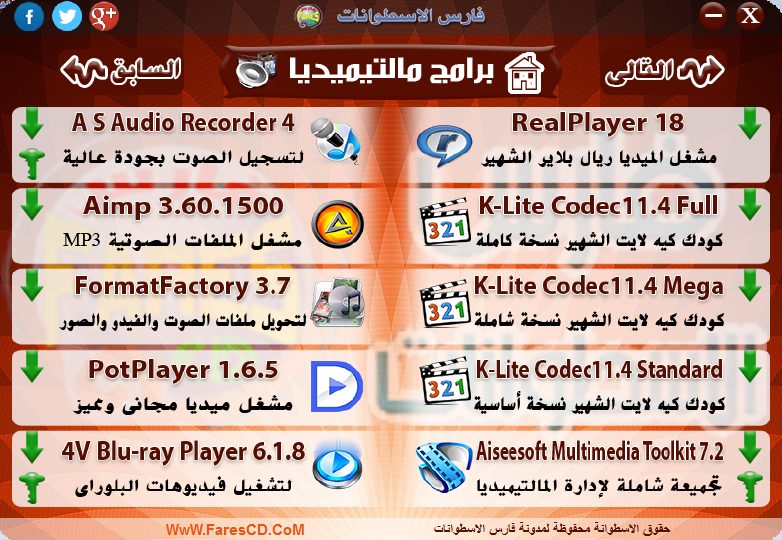 اسطوانة مجلة فارس للبرامج 2015 الإصدار الرابع (4)