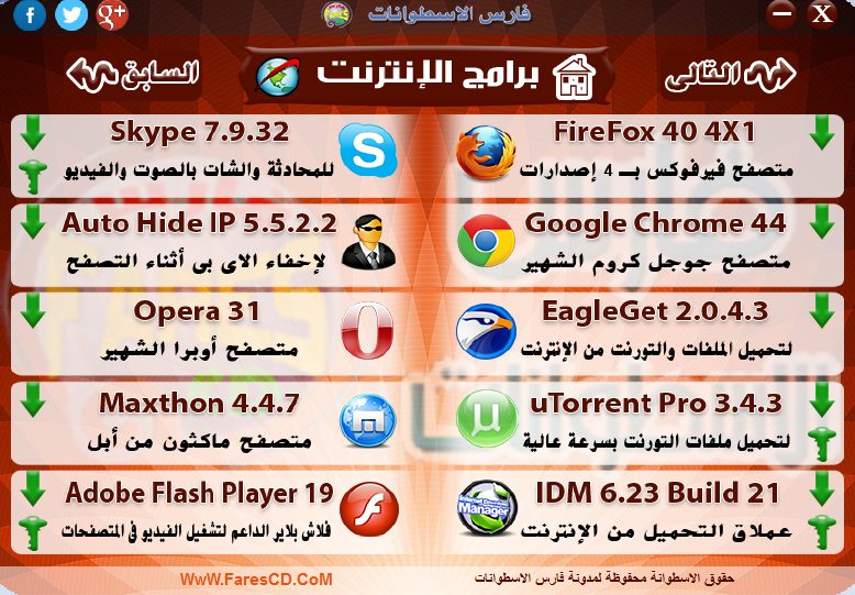اسطوانة مجلة فارس للبرامج 2015 الإصدار الرابع (5)