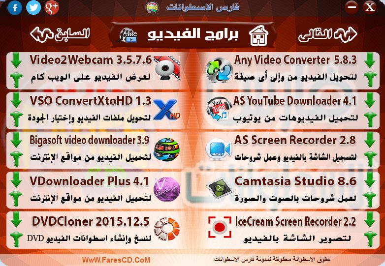 اسطوانة مجلة فارس للبرامج 2015 الإصدار الرابع (6)