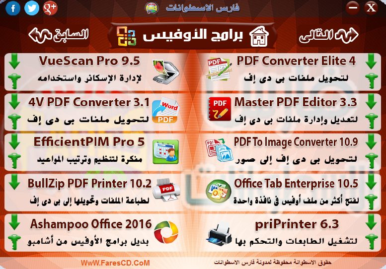 اسطوانة مجلة فارس للبرامج 2015 الإصدار الرابع (8)