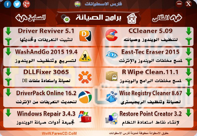 اسطوانة مجلة فارس للبرامج 2015 الإصدار الرابع (9)