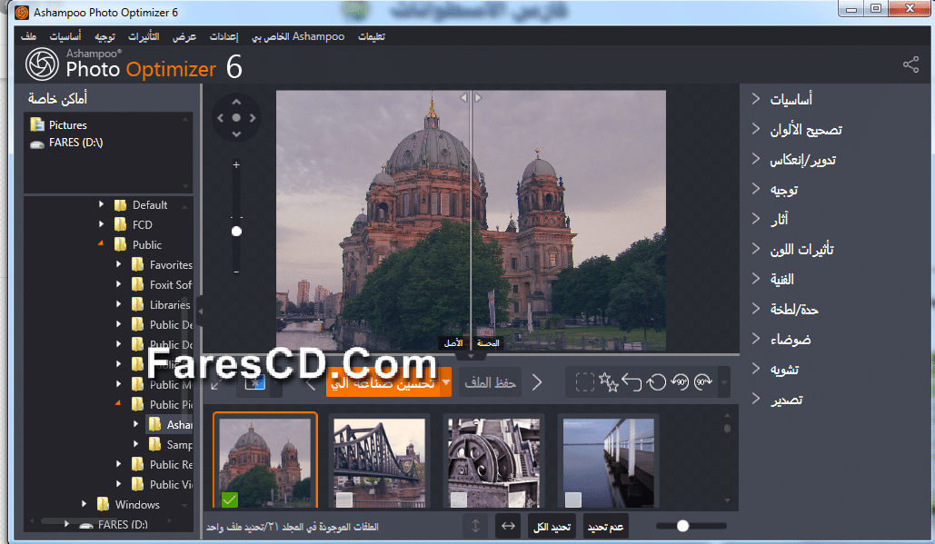 برنامج أشامبو للتعديل على الصور Ashampoo Photo Optimizer 6.0.13 (1)