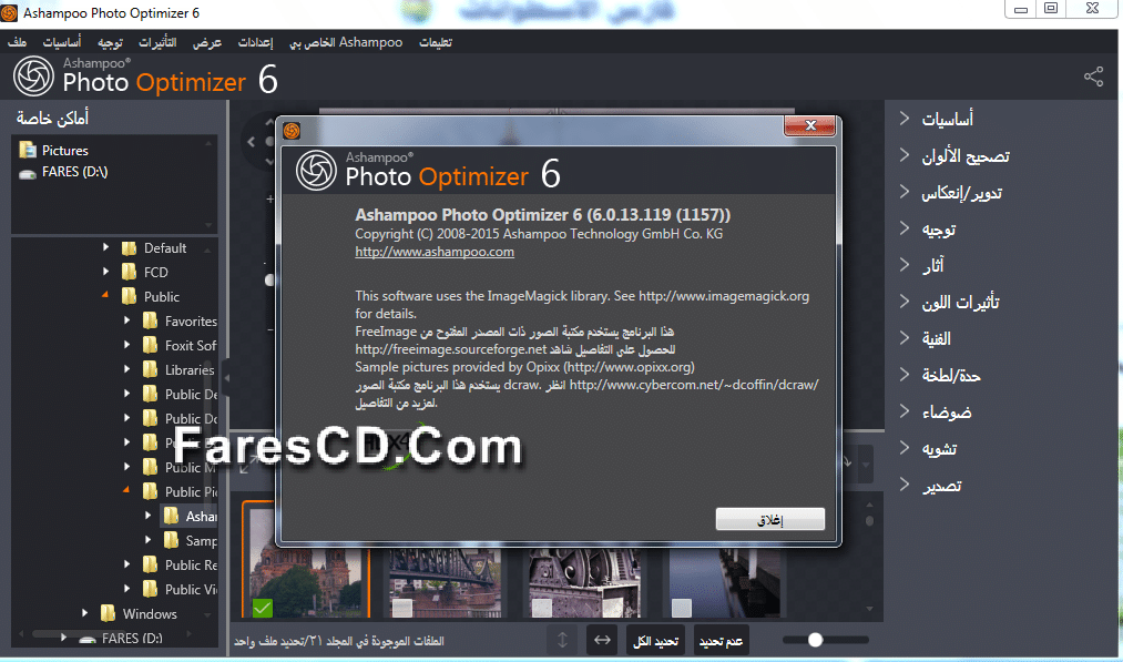 برنامج أشامبو للتعديل على الصور Ashampoo Photo Optimizer 6.0.13 (2)